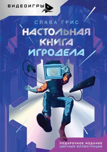 Galda grāmata spēļu veidotājam