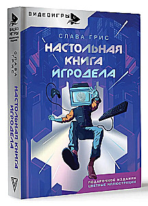 Galda grāmata spēļu veidotājam