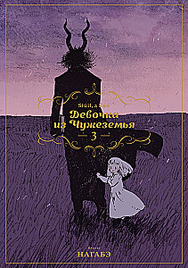 Meitene no Svešzemes. 3. sējums