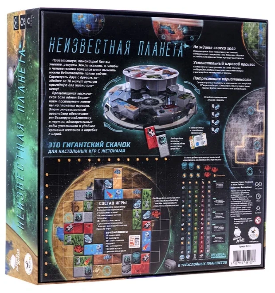 Настольная игра - Неизвестная планета