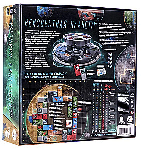 Настольная игра - Неизвестная планета