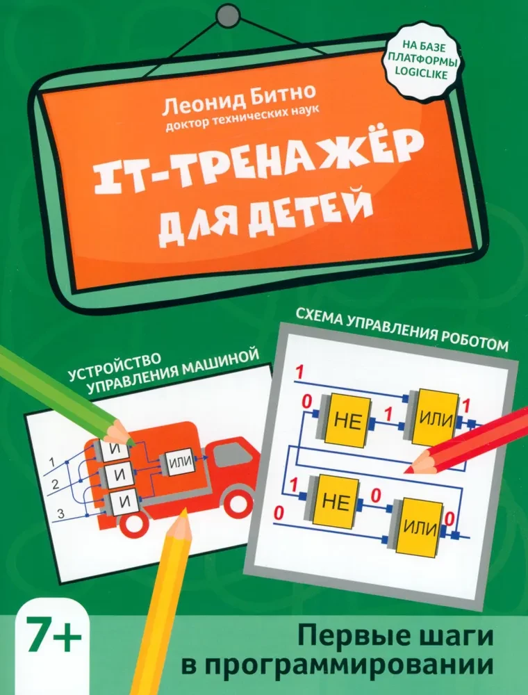 IT trenažieris bērniem. Pirmie soļi programmēšanā