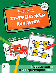 IT trenažieris bērniem. Pirmie soļi programmēšanā