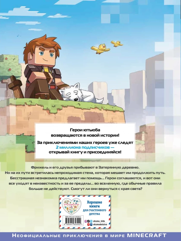 Fridžels un Fluffi. Pasaules malā. Izdevums 8