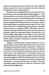 Kosmiskā mitoloģija. No marsiešu atlantiešiem līdz mēness sazvērestībai