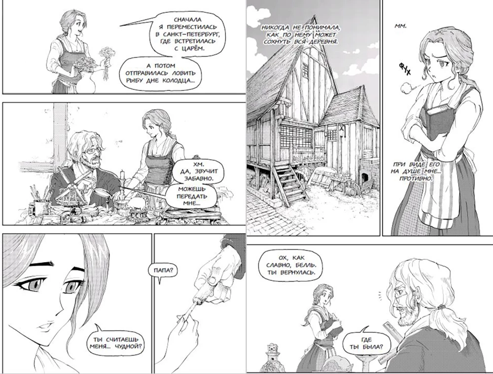 Skaistule un briesmonis. Belles stāsts