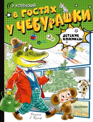 Viesojoties pie Čeburaškas