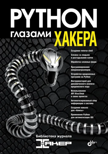 Python acīmredzot hakerim
