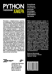 Python acīmredzot hakerim