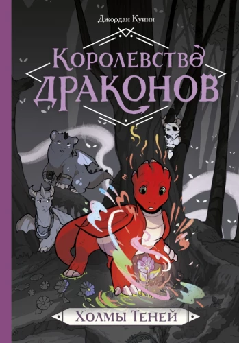 Zilonu karaliste. Ēnu pakalni