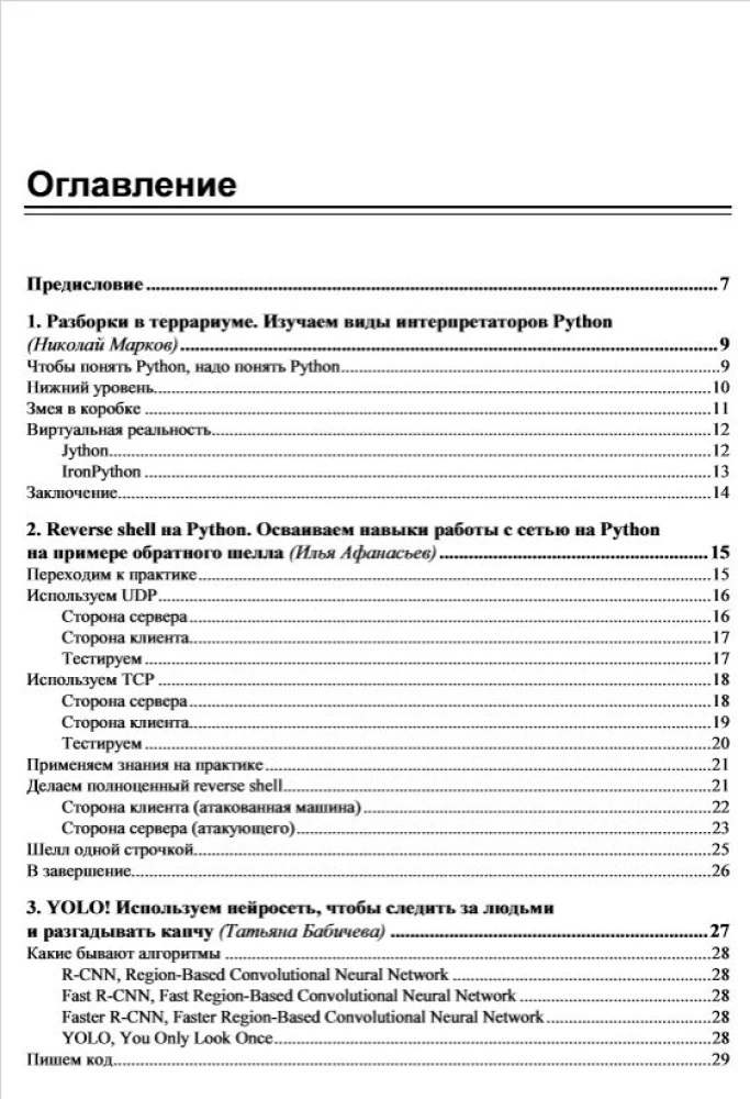 Python acīmredzot hakerim
