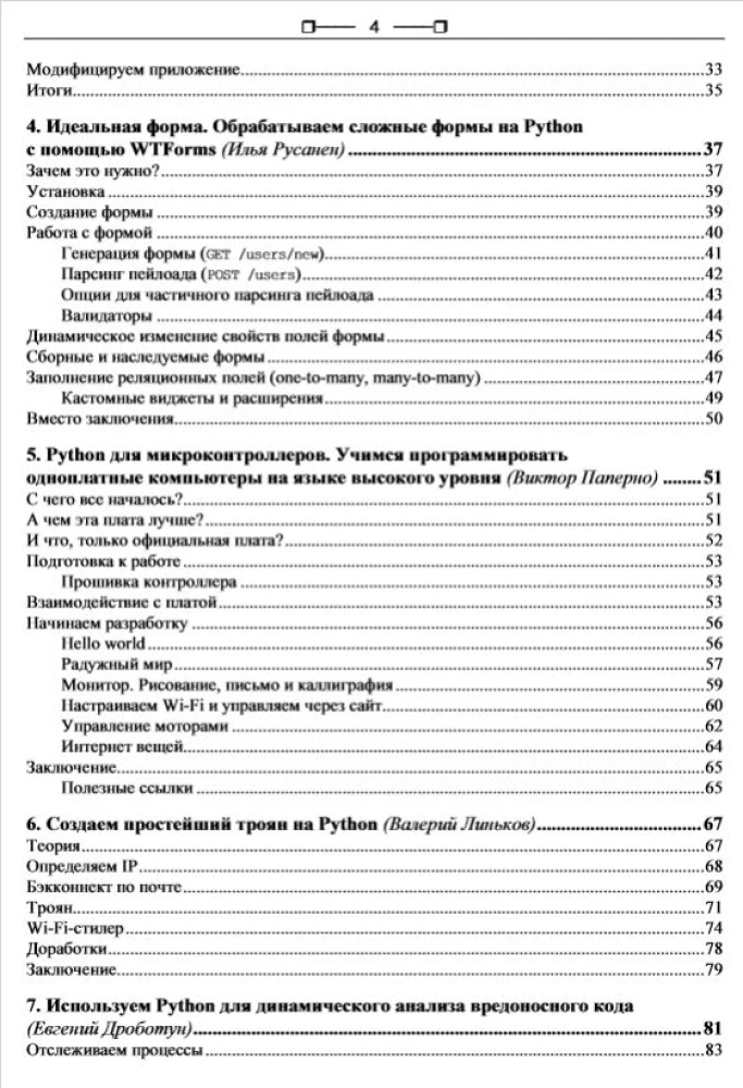 Python acīmredzot hakerim