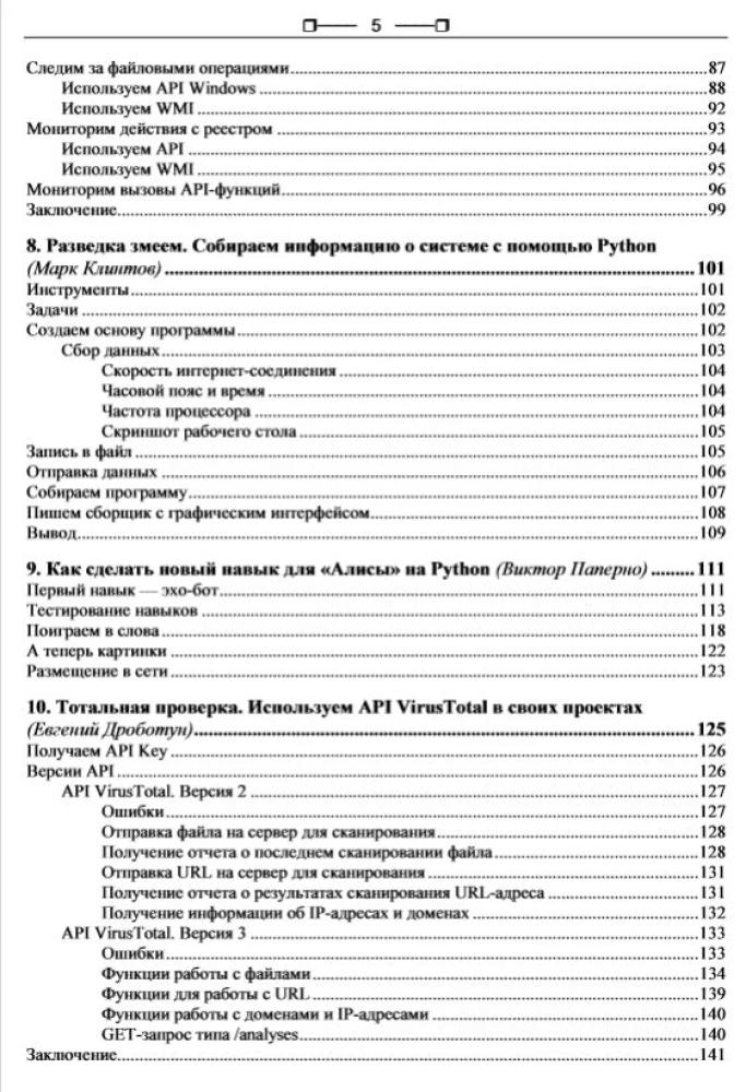 Python acīmredzot hakerim