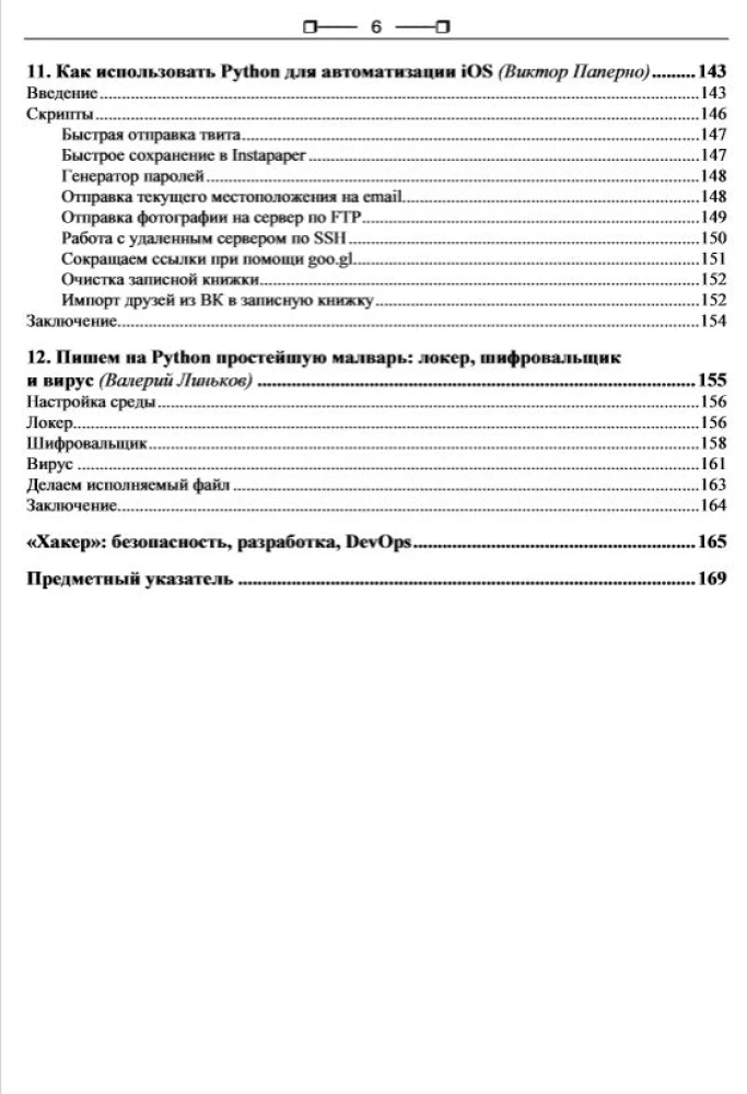 Python acīmredzot hakerim