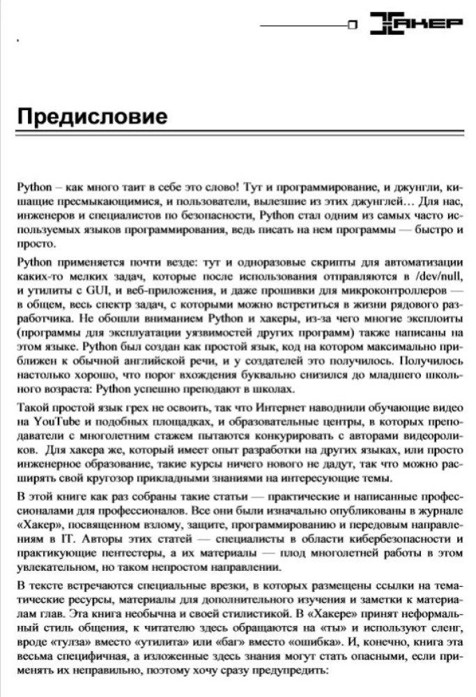 Python acīmredzot hakerim