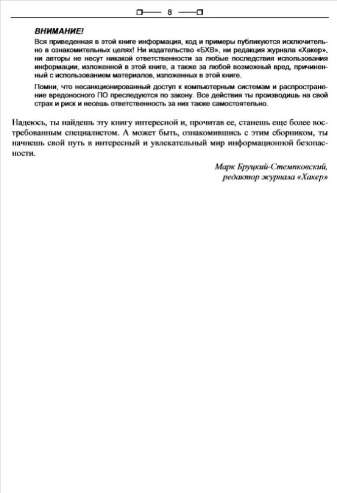 Python acīmredzot hakerim