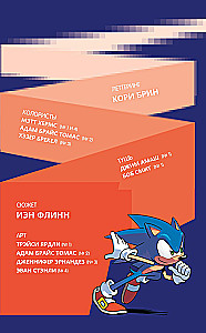 Sonic. Nevēlamās sekas. Komikss. 1. sējums