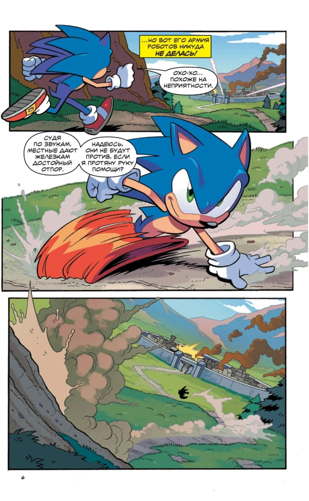 Sonic. Nevēlamās sekas. Komikss. 1. sējums