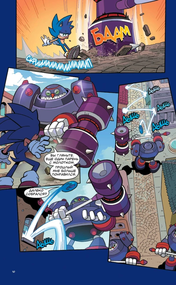 Sonic. Nevēlamās sekas. Komikss. 1. sējums