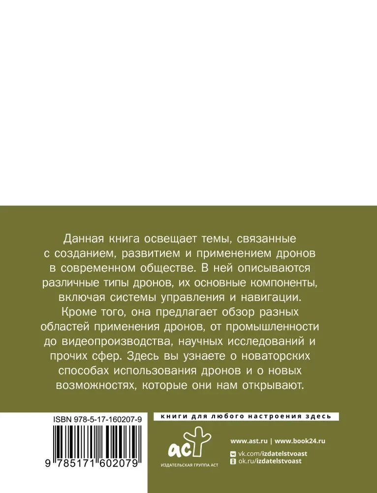Droni. Revolucionārā tehnoloģija un bezgalīgas iespējas