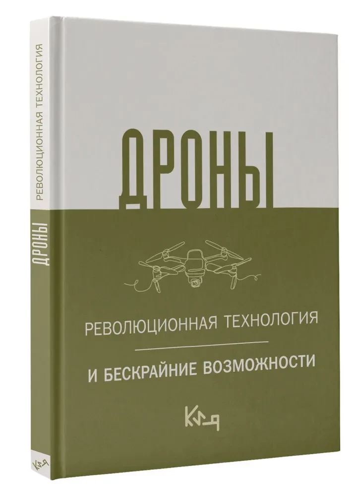Droni. Revolucionārā tehnoloģija un bezgalīgas iespējas