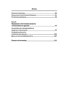 Droni. Revolucionārā tehnoloģija un bezgalīgas iespējas