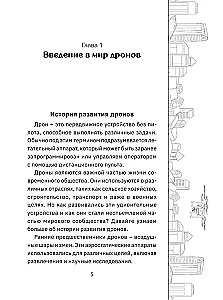 Droni. Revolucionārā tehnoloģija un bezgalīgas iespējas