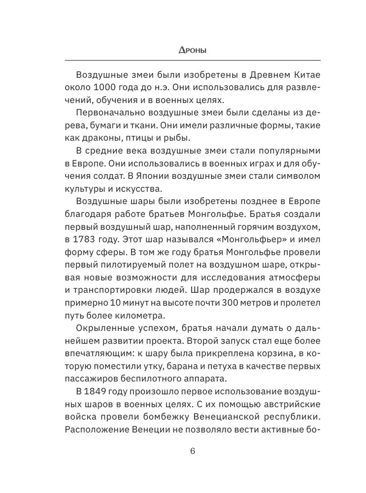 Droni. Revolucionārā tehnoloģija un bezgalīgas iespējas