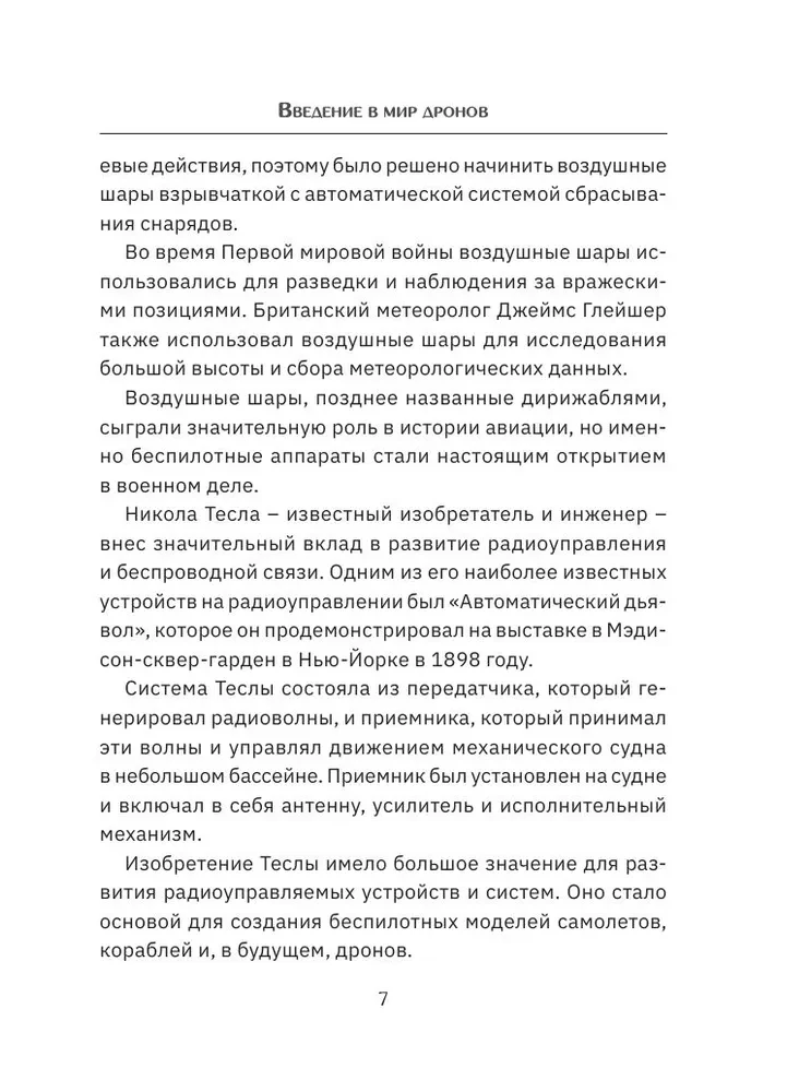 Droni. Revolucionārā tehnoloģija un bezgalīgas iespējas