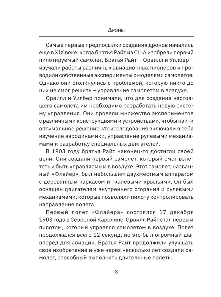 Droni. Revolucionārā tehnoloģija un bezgalīgas iespējas