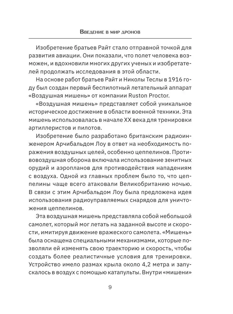 Droni. Revolucionārā tehnoloģija un bezgalīgas iespējas