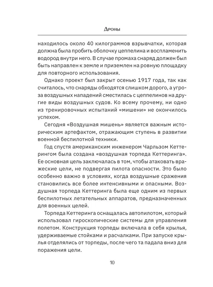 Droni. Revolucionārā tehnoloģija un bezgalīgas iespējas