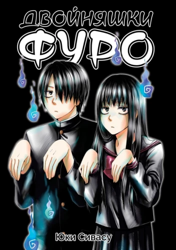 Furo dvīņi