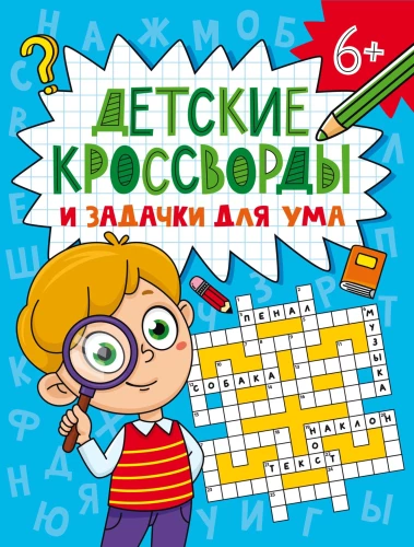 Bērnu krustvārdu mīklas un uzdevumi prātam