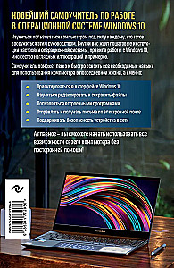 Windows 10. Visvienkāršākais un saprotamākais pašmācības ceļvedis