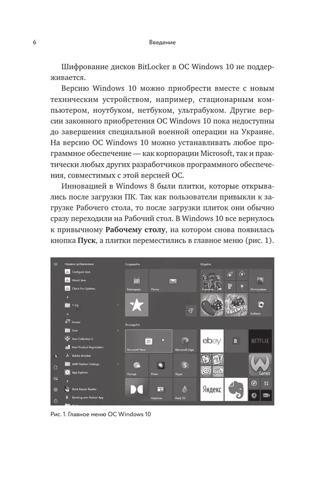 Windows 10. Visvienkāršākais un saprotamākais pašmācības ceļvedis