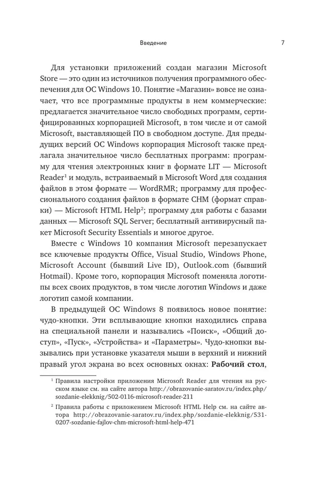 Windows 10. Visvienkāršākais un saprotamākais pašmācības ceļvedis
