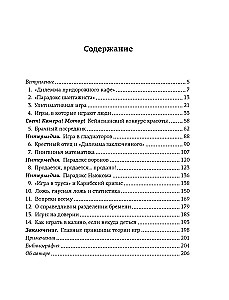 Spēļu teorija. Kā mūs vada citu stratēģijas