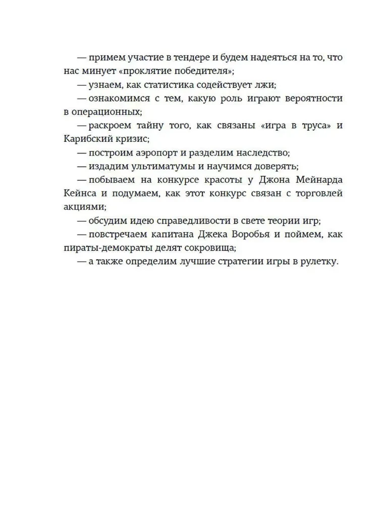 Spēļu teorija. Kā mūs vada citu stratēģijas