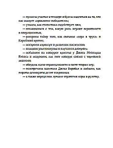 Spēļu teorija. Kā mūs vada citu stratēģijas