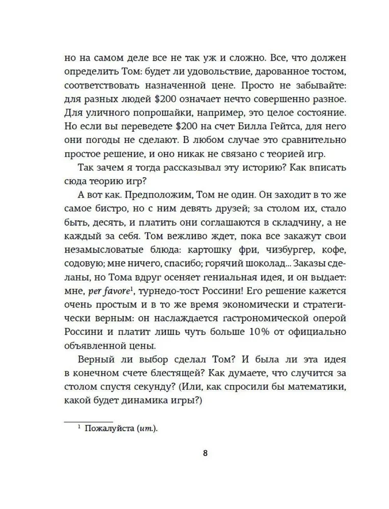 Spēļu teorija. Kā mūs vada citu stratēģijas