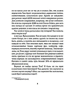 Spēļu teorija. Kā mūs vada citu stratēģijas