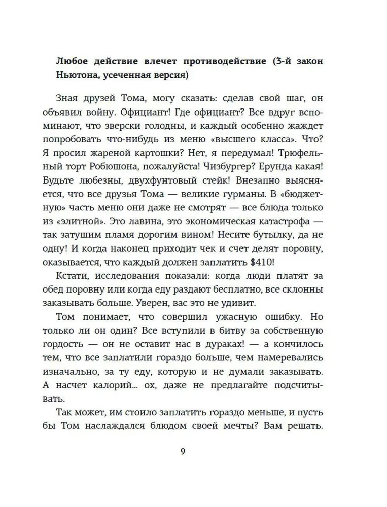 Spēļu teorija. Kā mūs vada citu stratēģijas