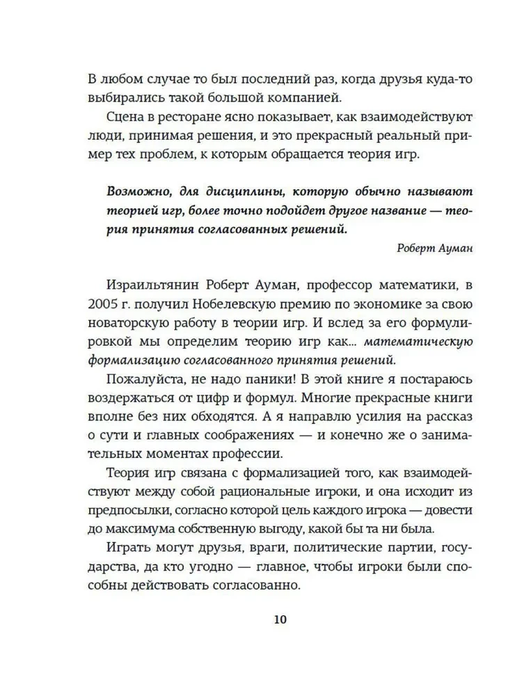 Spēļu teorija. Kā mūs vada citu stratēģijas