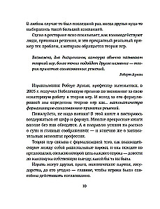 Spēļu teorija. Kā mūs vada citu stratēģijas