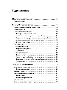 Ideāls programmētājs. Kā kļūt par profesionālu programmatūras izstrādē
