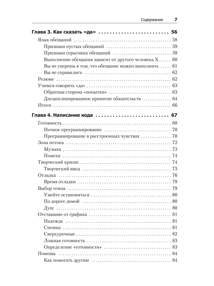 Ideāls programmētājs. Kā kļūt par profesionālu programmatūras izstrādē