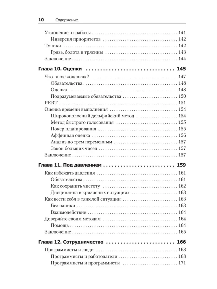 Ideāls programmētājs. Kā kļūt par profesionālu programmatūras izstrādē