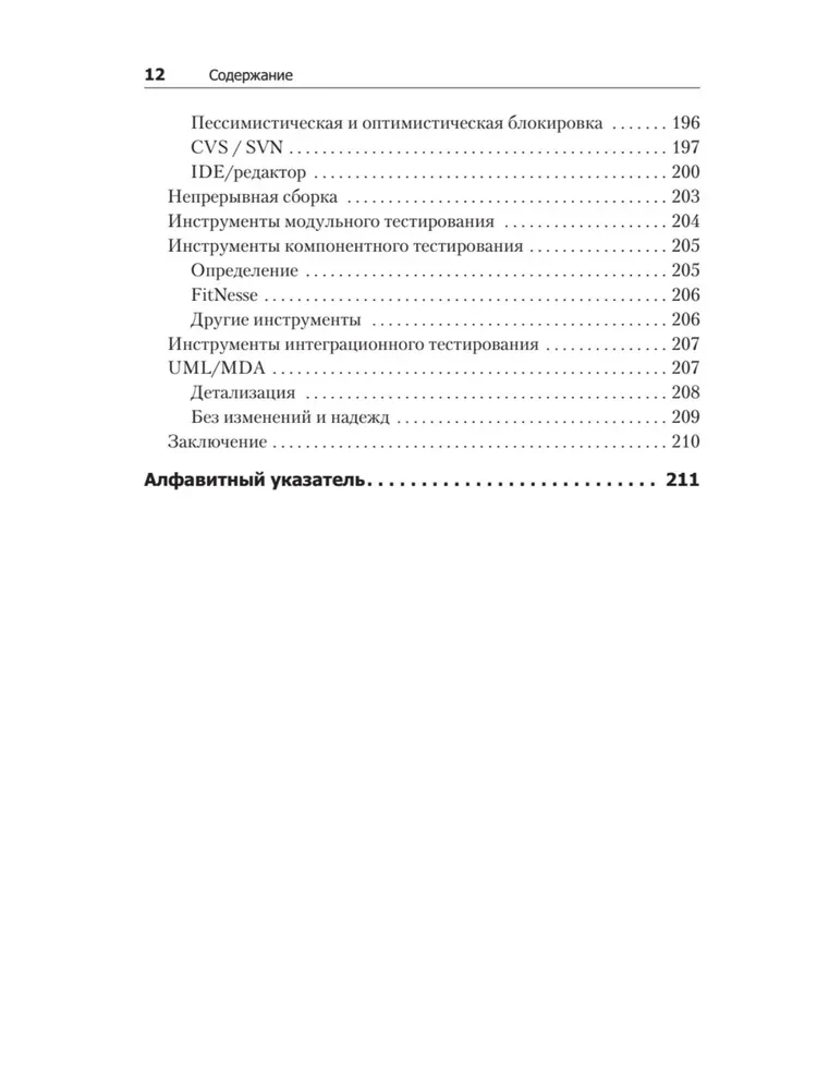 Ideāls programmētājs. Kā kļūt par profesionālu programmatūras izstrādē