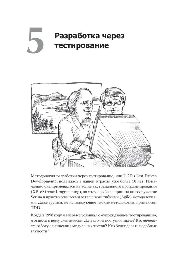 Ideāls programmētājs. Kā kļūt par profesionālu programmatūras izstrādē